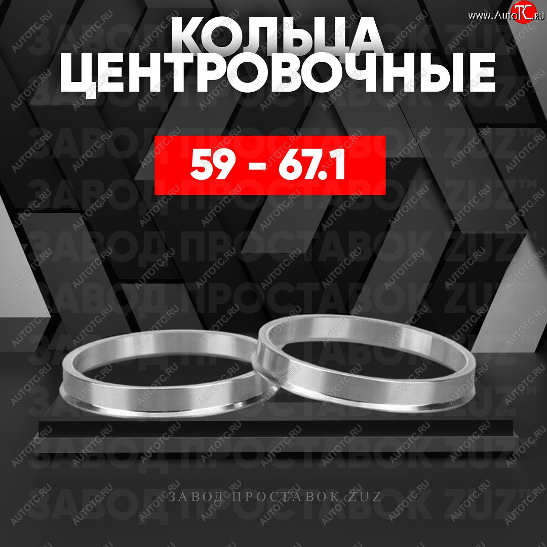 1 799 р. Алюминиевое центровочное кольцо (4 шт) ЗУЗ 58.6 x 67.1 Лада Калина 2192 хэтчбек (2013-2018)