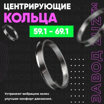 Алюминиевое центровочное кольцо (4 шт) ЗУЗ 59.1 x 69.1 Nissan Almera N15 седан дорестайлинг (1995-1998) 