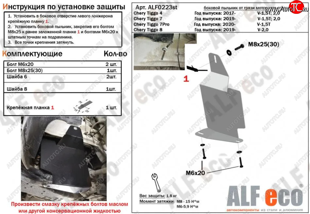 3 799 р. Защита редуктора (V-1,5;1,5T; 2,0) Alfeco  Chery Tiggo 4 (2017-2023) дорестайлинг, рестайлинг (Алюминий 4 мм)  с доставкой в г. Екатеринбург