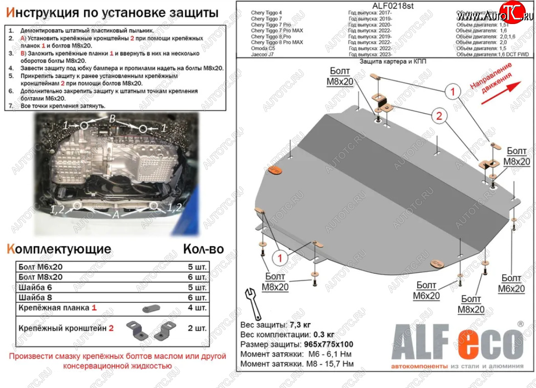 14 299 р. Защита картера двигателя и КПП (V-1,5;1,5T;2,0) ALFECO Chery Tiggo 7 (2020-2024) (Алюминий 4 мм)  с доставкой в г. Екатеринбург