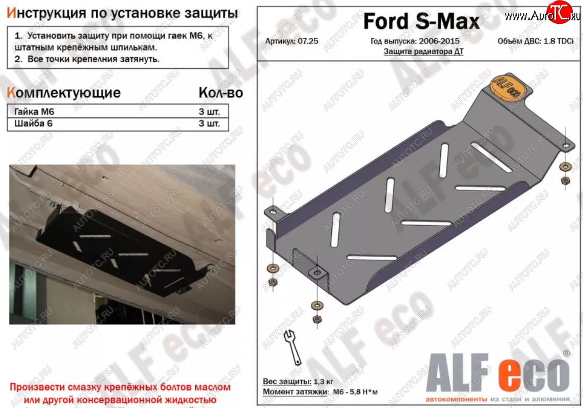 1 699 р. Защита радиатора двигателя (V-1.8 TDCi) ALFECO  Ford S-Max  1 (2006-2015) дорестайлинг, рестайлинг (Сталь 2 мм)  с доставкой в г. Екатеринбург