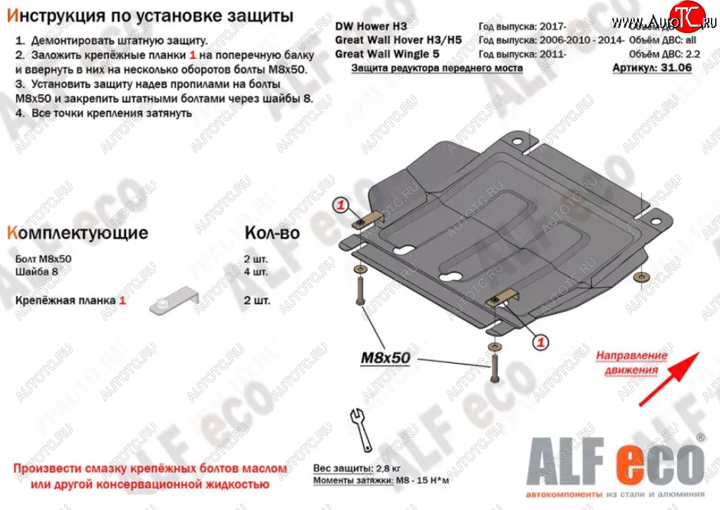 6 299 р. Защита редуктора переднего моста Alfeco  Great Wall Hover H5 (2010-2017) (Алюминий 4 мм)  с доставкой в г. Екатеринбург