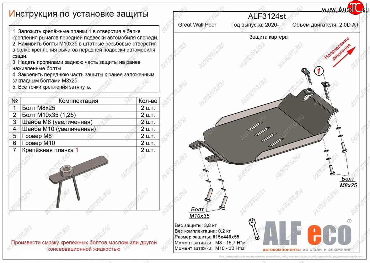 2 759 р. Защита картера двигателя (V-2,0D АT) ALFECO  Great Wall Poer (2021-2025) (Сталь 2 мм)  с доставкой в г. Екатеринбург