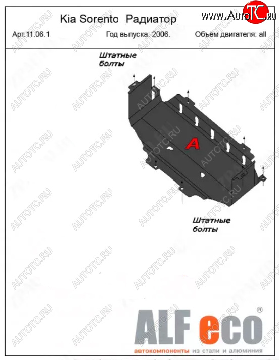 3 299 р. Защита радиатора (V-2,5; 3,3) ALFECO  KIA Sorento  BL (2006-2010) рестайлинг (Сталь 2 мм)  с доставкой в г. Екатеринбург