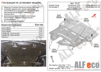 11 699 р. Защита картера двигателя и КПП Alfeco  KIA Sportage  4 QL (2016-2022) дорестайлинг, рестайлинг (Алюминий 3 мм)  с доставкой в г. Екатеринбург. Увеличить фотографию 1