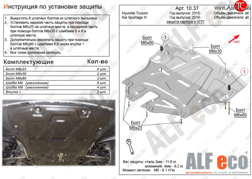 11 699 р. Защита картера двигателя и КПП Alfeco  KIA Sportage  4 QL (2016-2022) дорестайлинг, рестайлинг (Алюминий 3 мм)  с доставкой в г. Екатеринбург