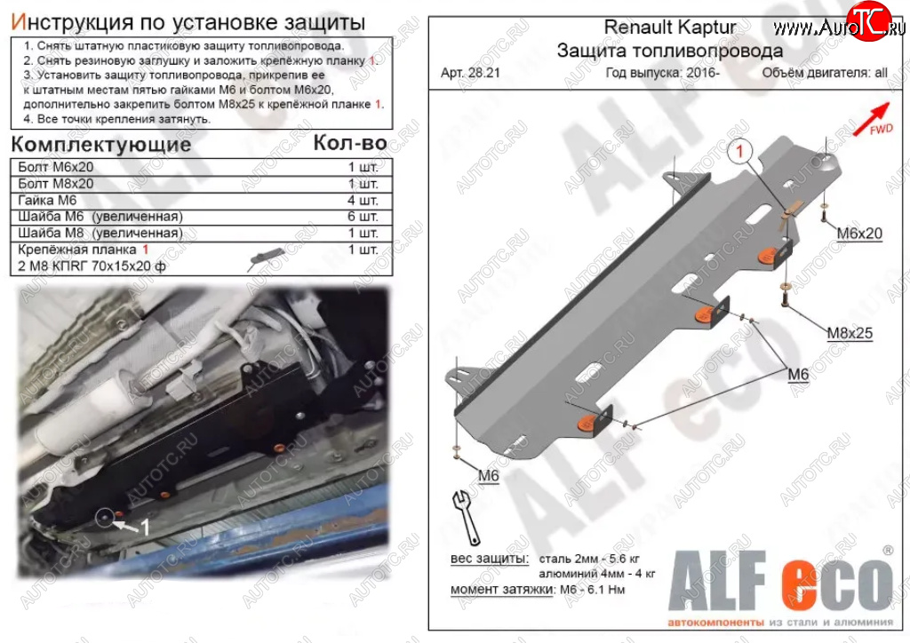 9 799 р. Защита топливопровода (V-1,6) Alfeco  Лада Ларгус (2012-2024) дорестайлинг R90, рестайлинг R90 (Алюминий 4 мм)  с доставкой в г. Екатеринбург