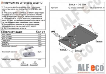 5 599 р. Защита картера двигателя и КПП (V-3,0, установка на пыльник) Alfeco  Lexus GS300  S190 (2005-2012) дорестайлинг, рестайлинг (Сталь 2 мм)  с доставкой в г. Екатеринбург. Увеличить фотографию 1