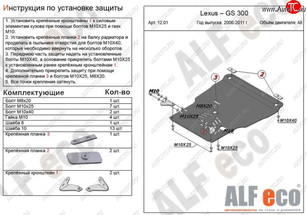 5 599 р. Защита картера двигателя и КПП (V-3,0, установка на пыльник) Alfeco  Lexus GS300  S190 (2005-2012) дорестайлинг, рестайлинг (Сталь 2 мм)  с доставкой в г. Екатеринбург