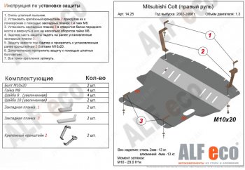 5 899 р. Защита картера двигателя и КПП (правый руль) ALFECO  Mitsubishi Colt ( Z20, Z30 хэтчбэк 3 дв.,  Z30) (2002-2012) дорестайлинг, хэтчбэк 5 дв. дорестайлинг, рестайлинг, хэтчбэк 5 дв. рестайлинг (Сталь 2 мм)  с доставкой в г. Екатеринбург. Увеличить фотографию 1