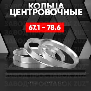 Алюминиевое центровочное кольцо (4 шт) ЗУЗ 67.1 x 78.6 Hyundai Grandeur TG дорестайлинг (2005-2009) 