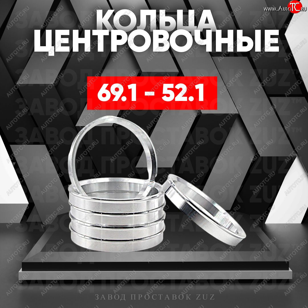 1 799 р. Алюминиевое центровочное кольцо (4 шт) ЗУЗ 52.1 x 69.1    с доставкой в г. Екатеринбург