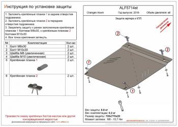 8 599 р. Защита картера и КПП (V-all) ALFECO  Changan Alsvin (2018-2024) (алюминий )  с доставкой в г. Екатеринбург. Увеличить фотографию 1