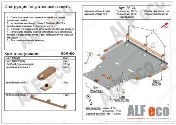 Защита картера и кпп (большая) (V-all) ALFECO Mercedes-Benz CLA class X118 универсал (2019-2024)  (сталь 2 мм)