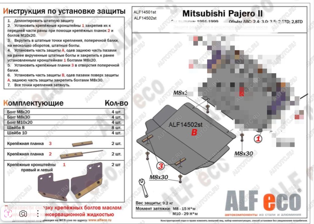 6 199 р. Защита картера (V-2,4; 3,0; 3,5 ;2,5TD ; 2,8TD) ALFECO  Mitsubishi Pajero ( 2 V30/V40 5 дв.,  2 V20,  2 V30/V40) (1991-1999) дорестайлинг, дорестайлинг, рестайлинг, рестайлинг (алюминий)  с доставкой в г. Екатеринбург