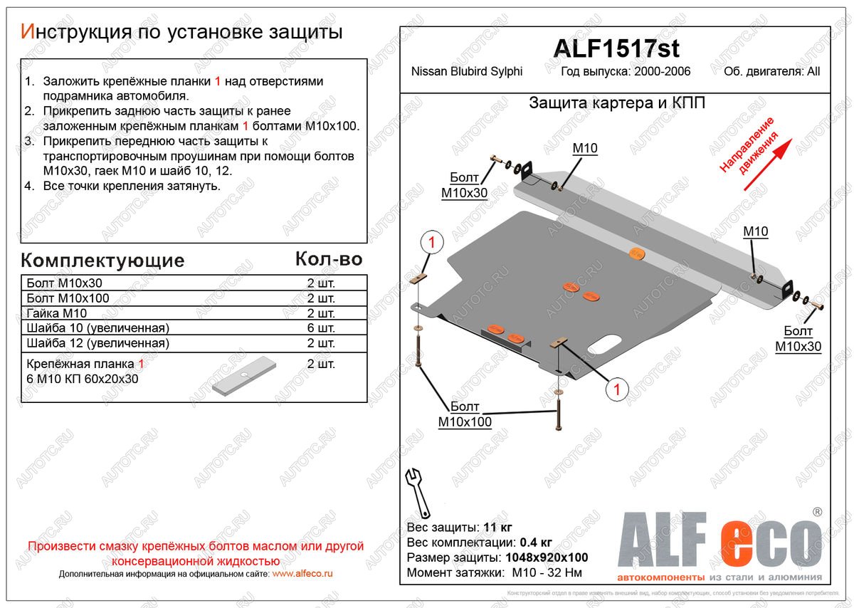 10 999 р.  Защита картера и кпп (V-all) ALFECO  Nissan Bluebird Sylphy  седан (2000-2005) G10 дорестайлинг, G10 рестайлинг (алюминий)  с доставкой в г. Екатеринбург