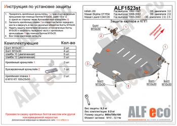 4 499 р. Защита картера и кпп (V-2,0) ALFECO Nissan Skyline R34 (1999-2002) (алюминий)  с доставкой в г. Екатеринбург. Увеличить фотографию 1