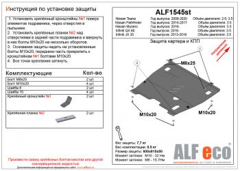 3 199 р. Защита картера и кпп (V-2,5;3,5) ALFECO  Nissan Teana  3 L33 (2014-2020) дорестайлинг (сталь 2 мм)  с доставкой в г. Екатеринбург. Увеличить фотографию 1