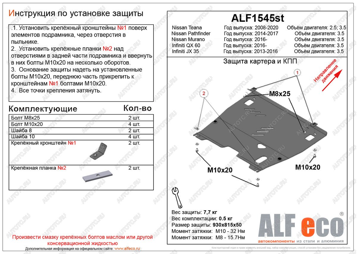 3 199 р. Защита картера и кпп (V-2,5;3,5) ALFECO  Nissan Teana  3 L33 (2014-2020) дорестайлинг (сталь 2 мм)  с доставкой в г. Екатеринбург