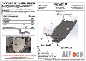 2 899 р. Защита АКПП (V-all) ALFECO  Subaru Outback  BT (2019-2024) универсал (сталь 2 мм)  с доставкой в г. Екатеринбург. Увеличить фотографию 1