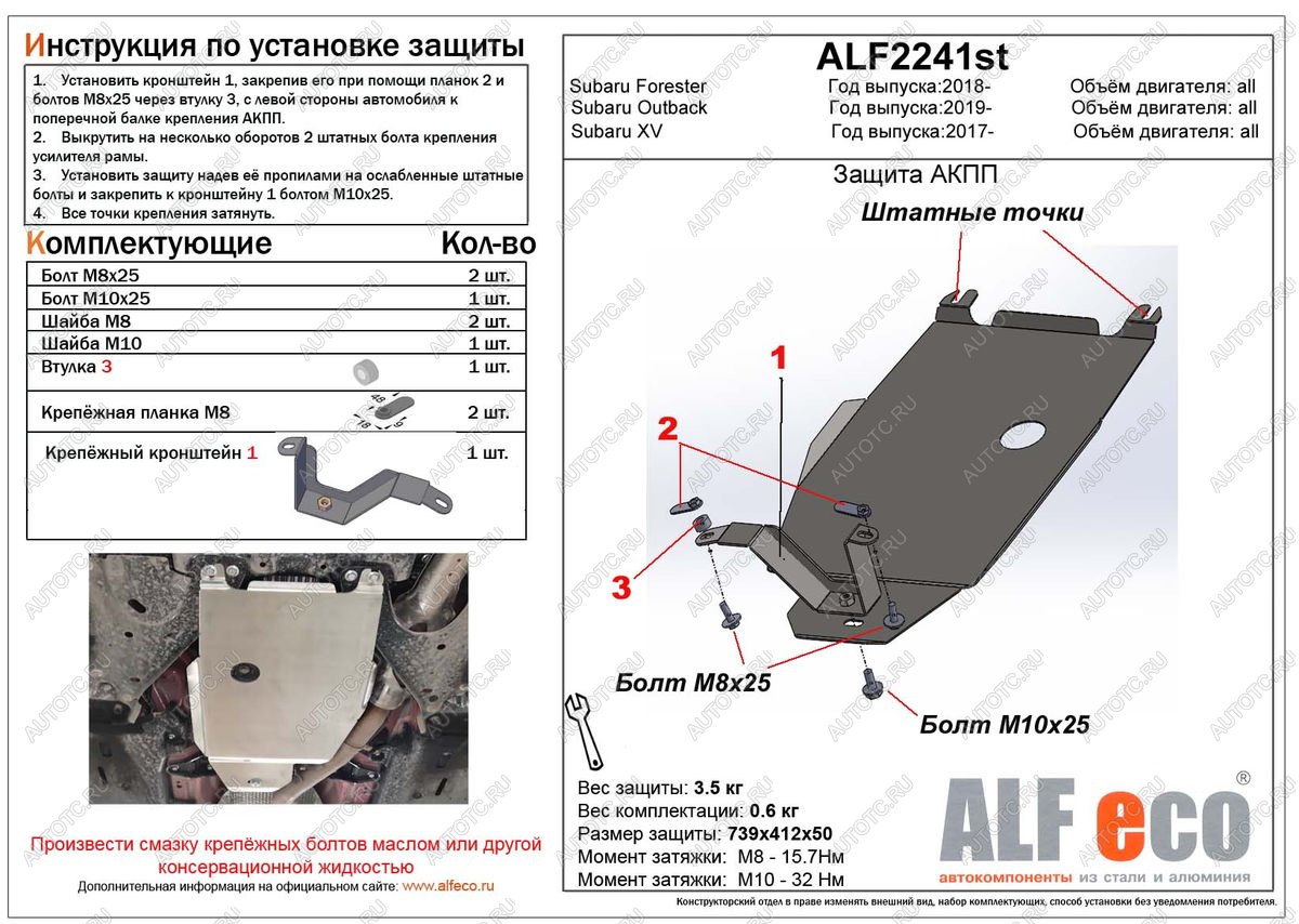 2 899 р. Защита АКПП (V-all) ALFECO  Subaru Outback  BT (2019-2024) универсал (сталь 2 мм)  с доставкой в г. Екатеринбург