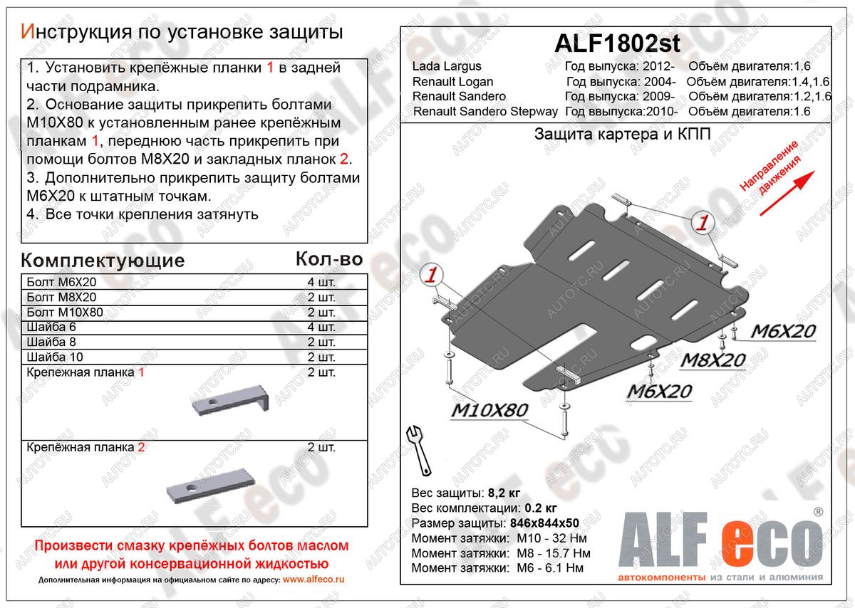 4 799 р. Защита картера и КПП (V-1.6) ALFECO  Renault Sandero Stepway ( (BS),  (B8)) (2010-2022) дорестайлинг, рестайлинг (сталь 2 мм)  с доставкой в г. Екатеринбург