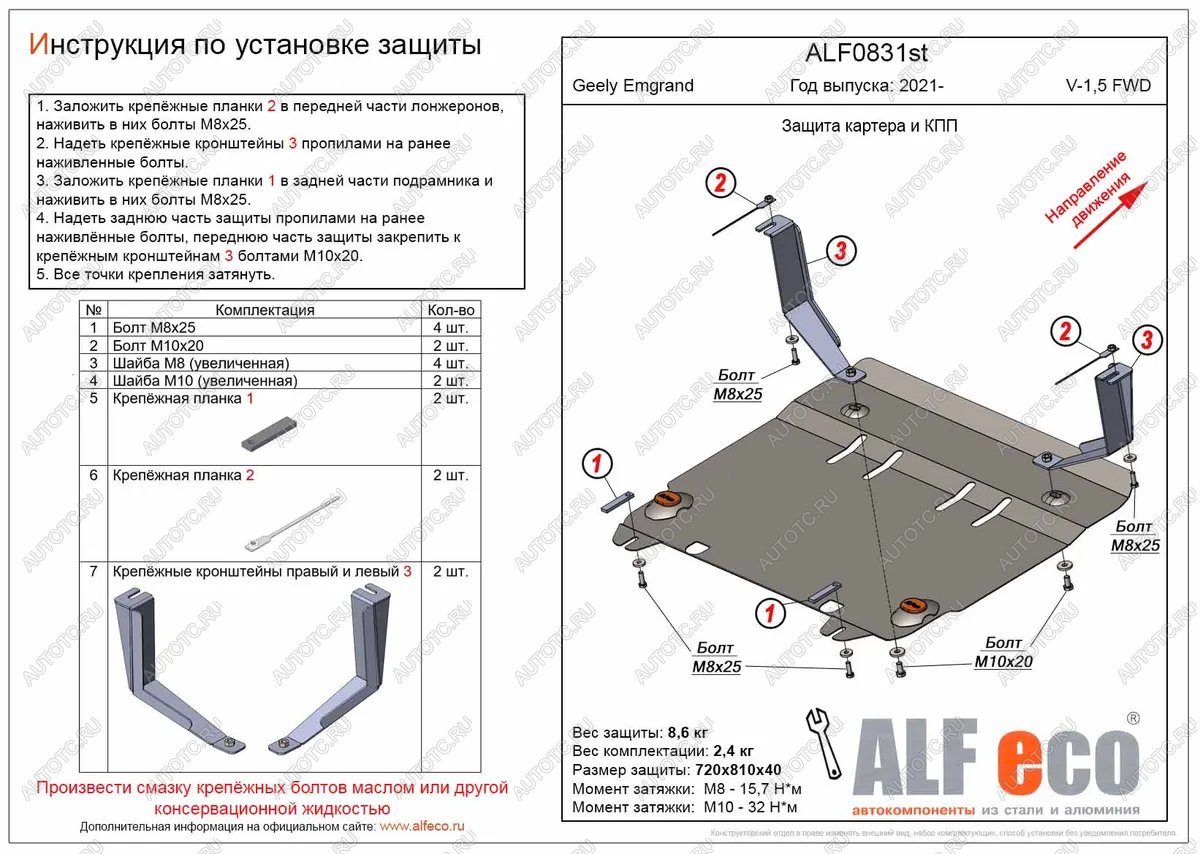 11 499 р. Защита картера и КПП (V-1,5 FWD) ALFECO Geely Emgrand SS11 (2021-2024) (алюминий)  с доставкой в г. Екатеринбург