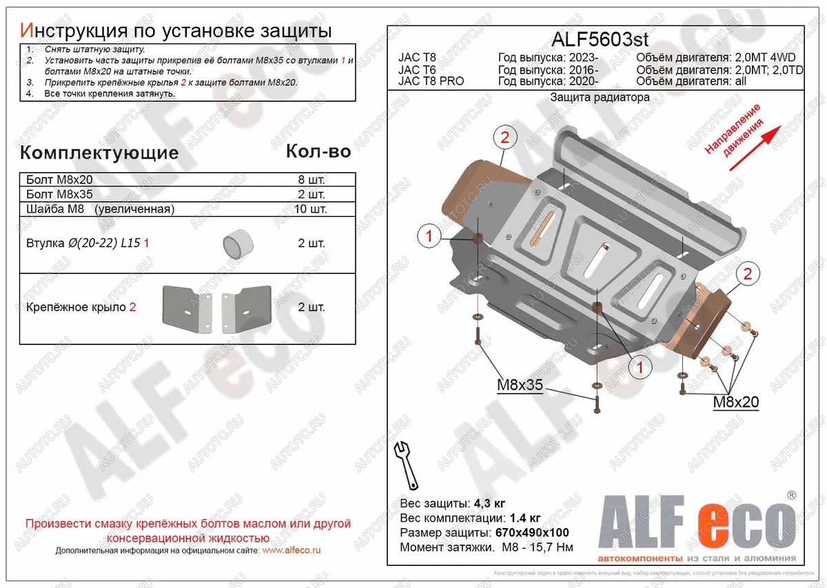 2 889 р. Защита радиатора (V-all) ALFECO  JAC T8 PRO (2020-2024) (сталь 2 мм)  с доставкой в г. Екатеринбург