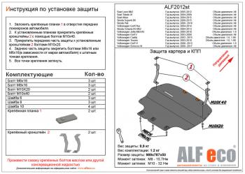 5 199 р. Защита картера и КПП (V-all) ALFECO  Volkswagen Caddy  2K (2003-2015) дорестайлинг, рестайлинг (сталь 2 мм)  с доставкой в г. Екатеринбург. Увеличить фотографию 1