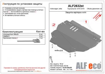 4 999 р. Защита картера и кпп (V-all) ALFECO  Volkswagen Jetta  A6 (2011-2018) седан дорестайлинг, седан рестайлинг (сталь 2 мм)  с доставкой в г. Екатеринбург. Увеличить фотографию 1