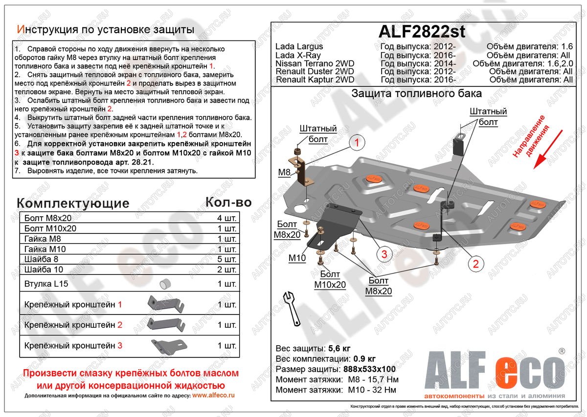 2 969 р. Защита топливного бака (V-1,6;2,0 2WD) ALFECO  Nissan Terrano  D10 (2016-2022) рестайлинг (сталь 2 мм)  с доставкой в г. Екатеринбург