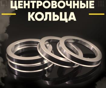 Алюминиевое центровочное кольцо (4 шт) 59.6 x 72.6 ЗУЗ KIA Pride Y хэтчбэк 5 дв. (1987-2000) 