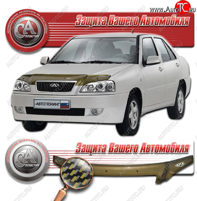 2 089 р. Дефлектор капота CA-Plastic  Chery Amulet (Corda)  A15 (2003-2010) лифтбэк (Шелкография карбон золото)  с доставкой в г. Екатеринбург