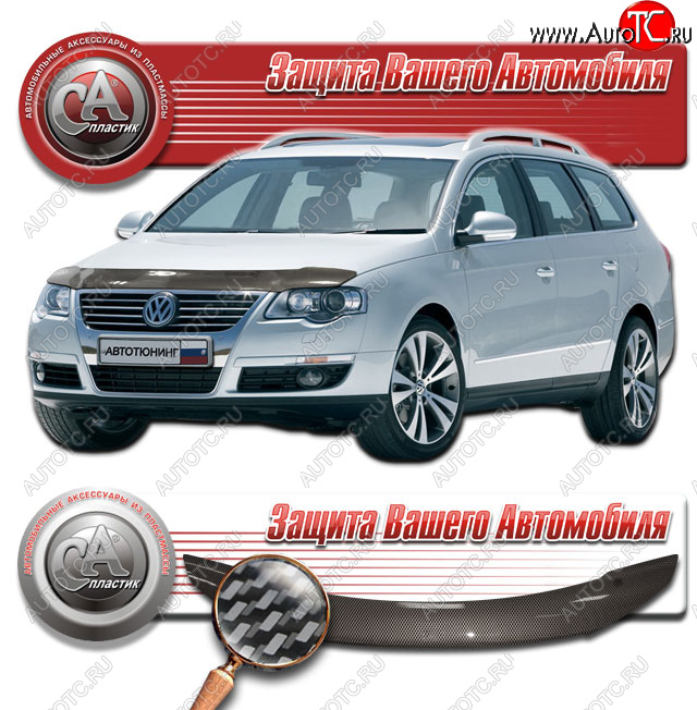 2 399 р. Дефлектор капота CA-Plastic  Volkswagen Passat  B6 (2005-2011) седан (Шелкография карбон серебро)  с доставкой в г. Екатеринбург