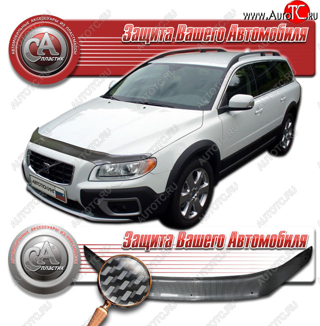 2 479 р. Дефлектор капота CA-Plastic  Volvo XC70 (2007-2013) дорестайлинг (Шелкография карбон серебро)  с доставкой в г. Екатеринбург