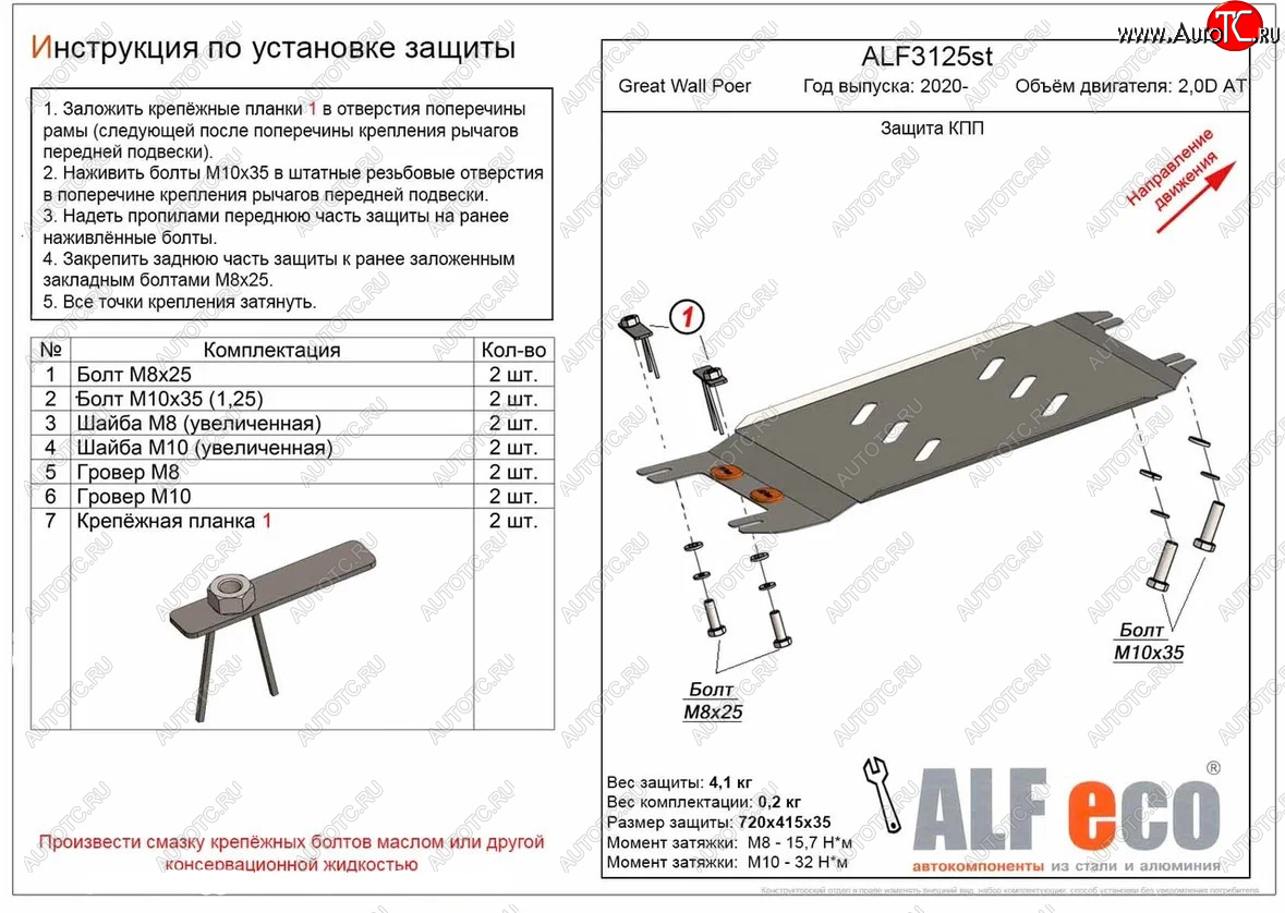 2 759 р. Защита КПП (V-2,0D АT) Alfeco  Great Wall Poer (2021-2024) (Сталь 2 мм)  с доставкой в г. Екатеринбург