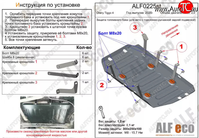 2 999 р. Защита топливного бака (V-1,5, для авто с торсионно-рычажной задней подвеской) Alfeco  Chery Tiggo 4 (2018-2023) рестайлинг (Сталь 2 мм)  с доставкой в г. Екатеринбург