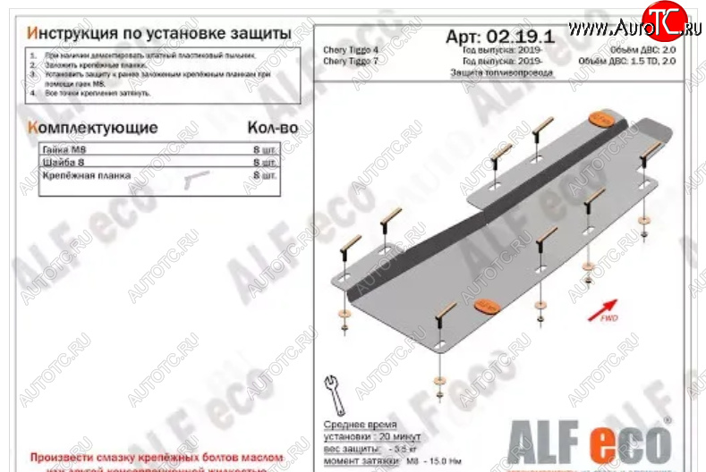 2 299 р. Защита топливопровода (V-1,5T; 2,0) ALFeco  Chery Tiggo 7 (2020-2024) (Сталь 2 мм)  с доставкой в г. Екатеринбург