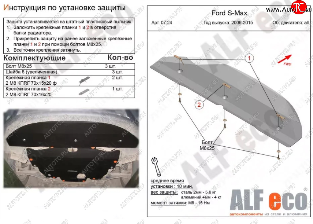 3 389 р. Защита радиатора двигателя ALFECO Ford S-Max 1 дорестайлинг (2006-2010) (Сталь 2 мм)  с доставкой в г. Екатеринбург