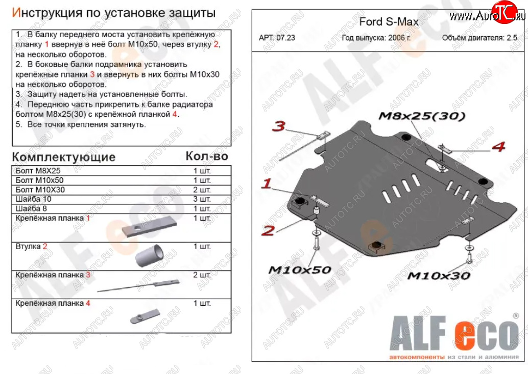 4 999 р. Защита картера двигателя и КПП (V-только 2,5T) ALFECO Ford S-Max 1 дорестайлинг (2006-2010) (Сталь 2 мм)  с доставкой в г. Екатеринбург