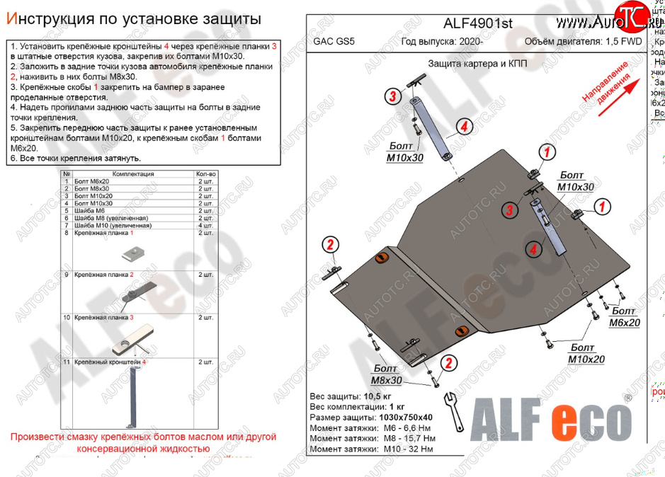 3 799 р. Защита картера двигателя и КПП (V-1,5 FWD) ALFECO  GAC GS5 (2018-2024) (Сталь 2 мм)  с доставкой в г. Екатеринбург