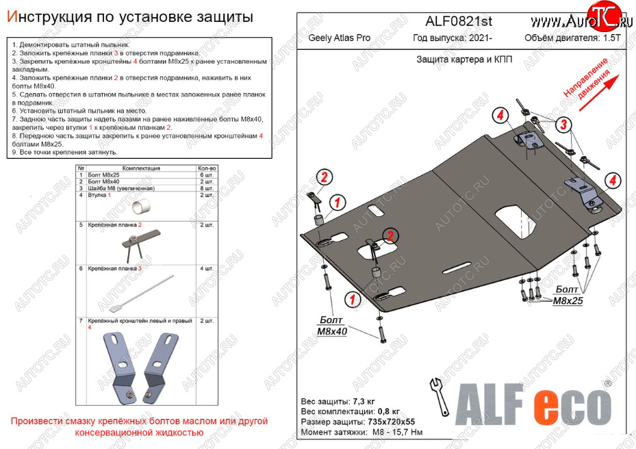 4 749 р. Защита картера двигателя и КПП (V-1,5T) ALFECO Geely Atlas Pro NL3 (2019-2024) (Сталь 2 мм)  с доставкой в г. Екатеринбург