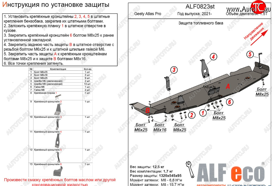 7 799 р. Защита топливного бака (V-1,5Т; 2 части) ALFECO  Geely Atlas Pro  NL3 (2019-2024) (Сталь 2 мм)  с доставкой в г. Екатеринбург