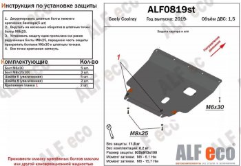 4 799 р. Защита картера двигателя и КПП (V-1,5) ALFECO Geely Coolray SX11 дорестайлинг (2018-2023) (Сталь 2 мм)  с доставкой в г. Екатеринбург. Увеличить фотографию 1