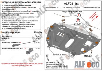 3 699 р. Защита картера двигателя (V-2,0; 2,4, установка без пыльника) ALFECO  Geely Emgrand X7 (2011-2018) дорестайлинг, 1-ый рестайлинг (Сталь 2 мм)  с доставкой в г. Екатеринбург. Увеличить фотографию 1