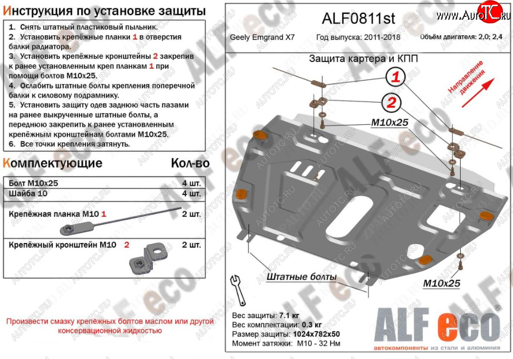 3 699 р. Защита картера двигателя (V-2,0; 2,4, установка без пыльника) ALFECO  Geely Emgrand X7 (2011-2018) дорестайлинг, 1-ый рестайлинг (Сталь 2 мм)  с доставкой в г. Екатеринбург