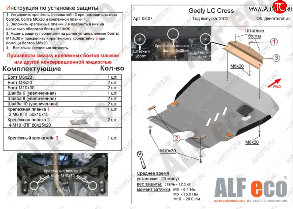 4 749 р. Защита картера двигателя и КПП Alfeco  Geely LC (2012-2016) (Сталь 2 мм)  с доставкой в г. Екатеринбург