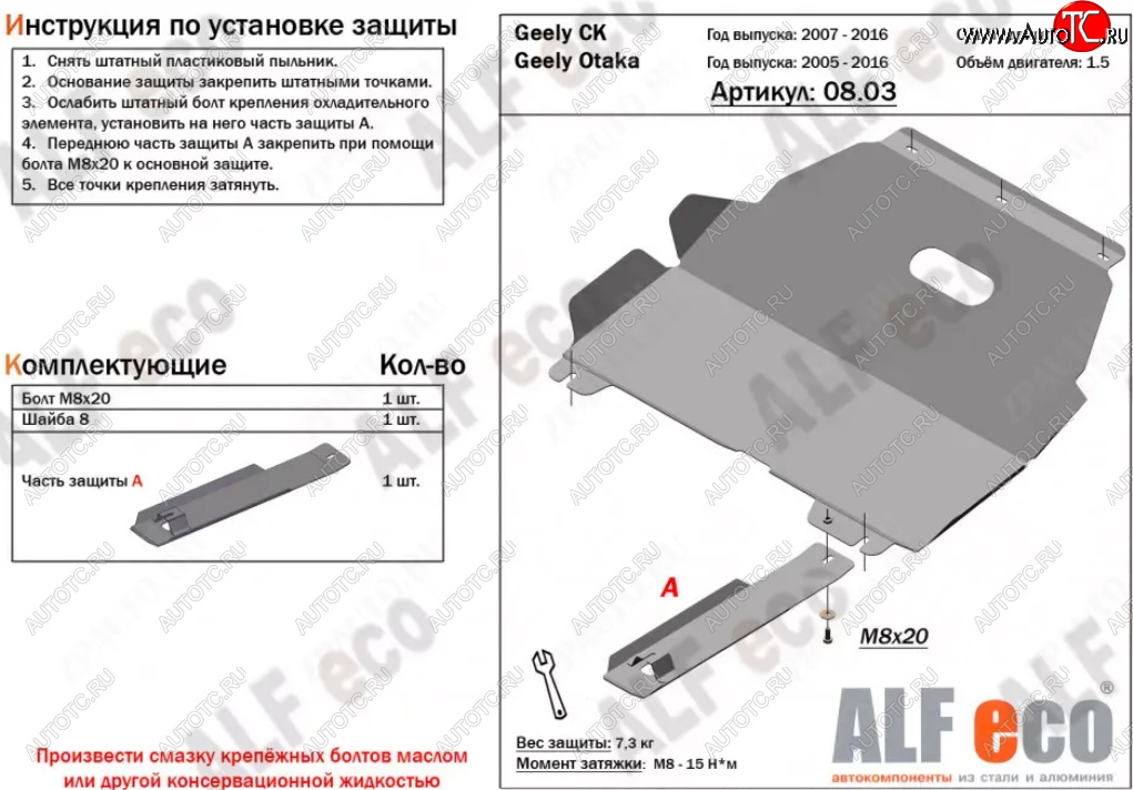 3 999 р. Защита картера двигателя и КПП (V-1,5) Alfeco  Geely Otaka (2006-2009) (Сталь 2 мм)  с доставкой в г. Екатеринбург