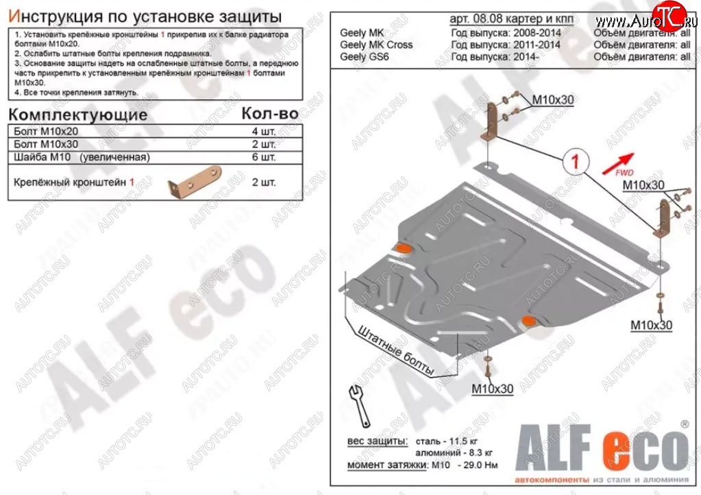 4 549 р. Защита картера двигателя и КПП Alfeco  Geely MK (2006-2015) (Сталь 2 мм)  с доставкой в г. Екатеринбург