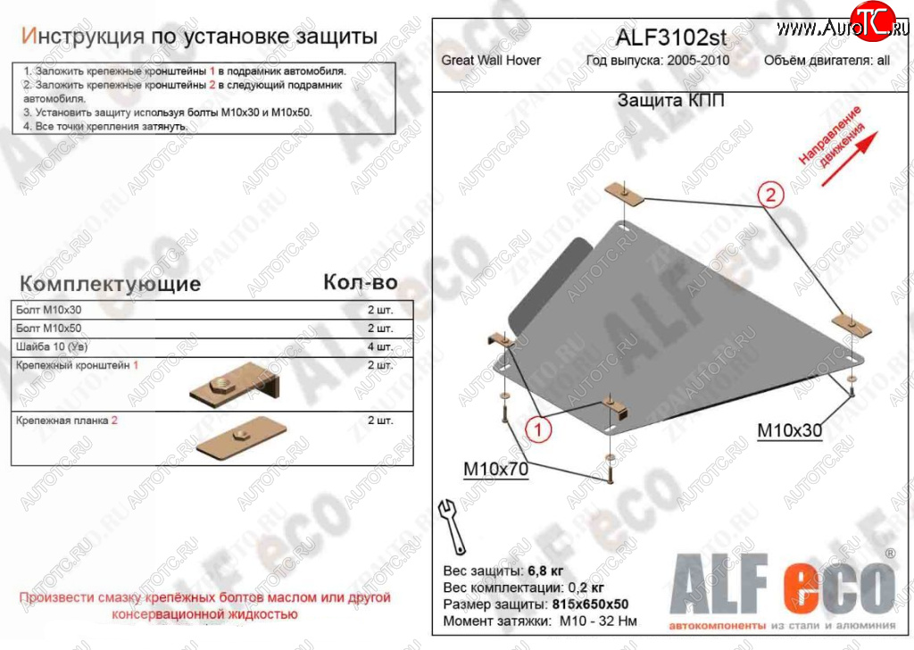 3 299 р. Защита КПП ALFECO  Great Wall Hover (2006-2010)  дорестайлинг (Сталь 2 мм)  с доставкой в г. Екатеринбург